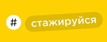 Стажировка в Mesh